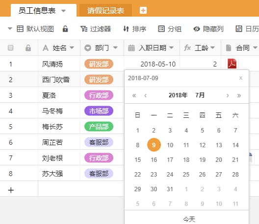 「SeaTable」，一款比 Excel 更简单易用的在线表格和信息管理工具 5