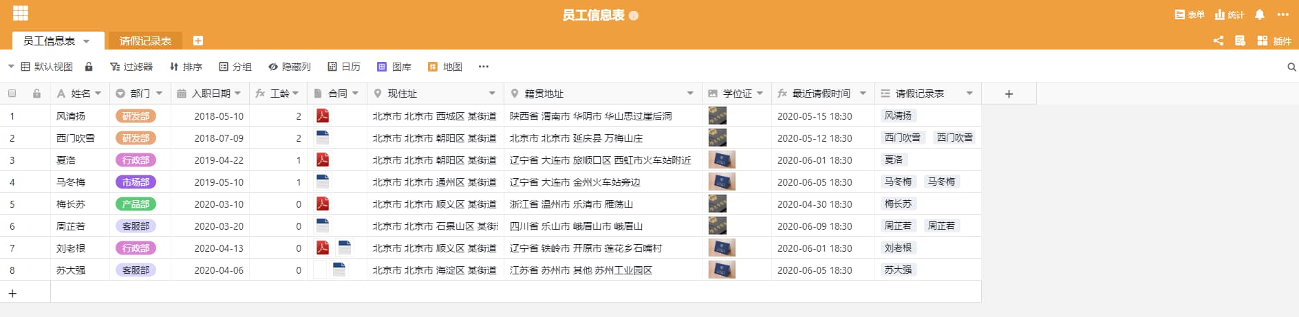 「SeaTable」，一款比 Excel 更简单易用的在线表格和信息管理工具 7