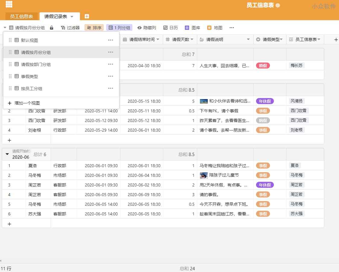 「SeaTable」，一款比 Excel 更简单易用的在线表格和信息管理工具 8