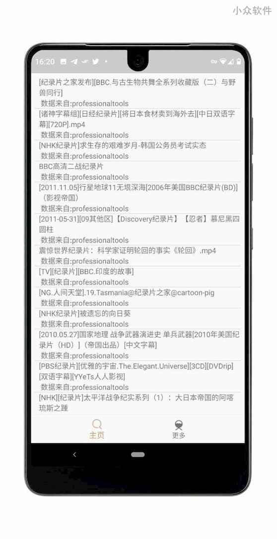 比特舟Pro - 能去重的 BT 文件搜索应用[Android] 2