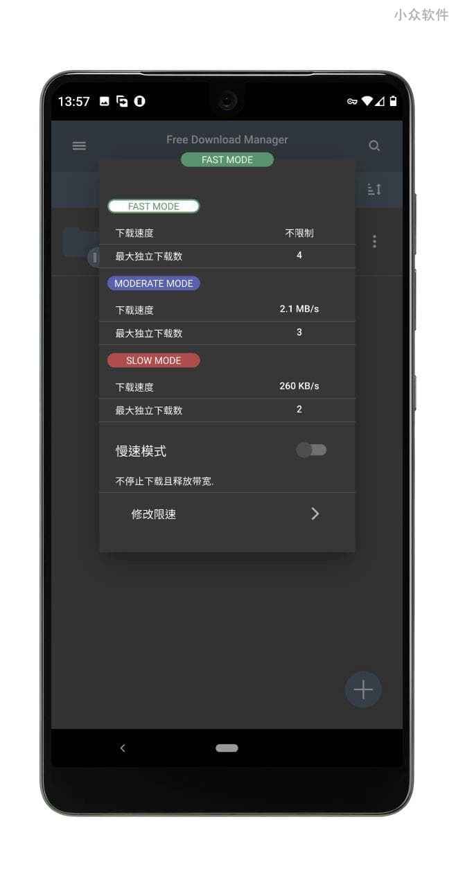 支持 BT 下载的 Free Download Manager 安卓版 2