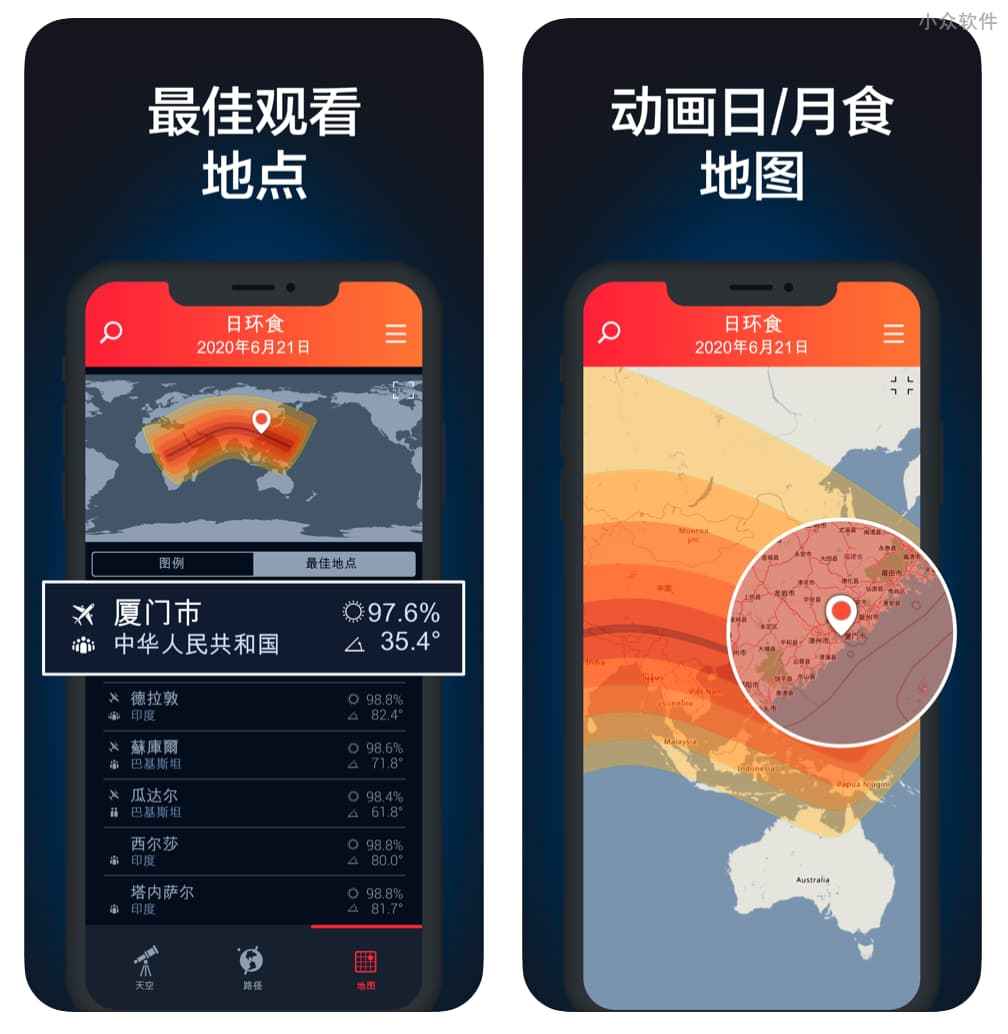 Eclipse Guide - 日食和月食观测指南[iOS 限免] 3