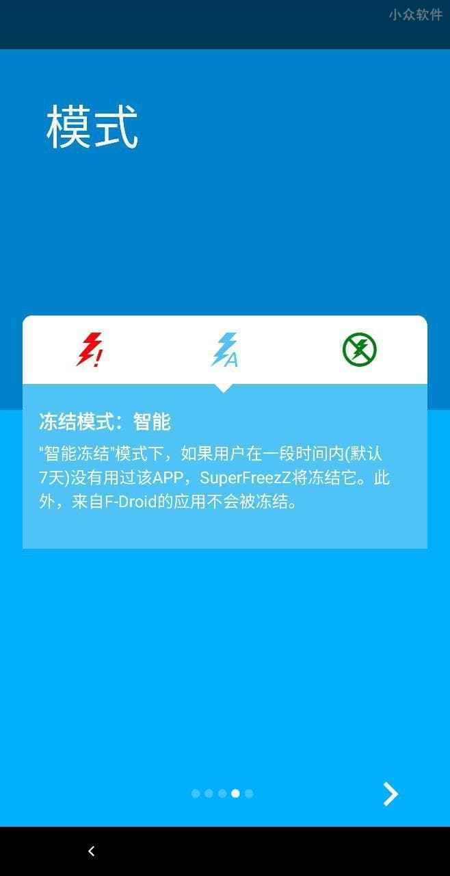 SuperFreezZ - 彻底冻结毒瘤 Android 应用后台活动 2