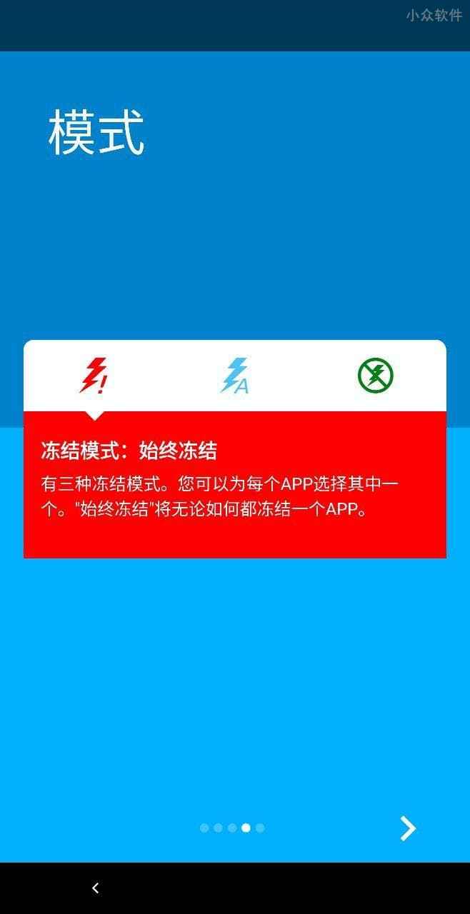 SuperFreezZ - 彻底冻结毒瘤 Android 应用后台活动 3