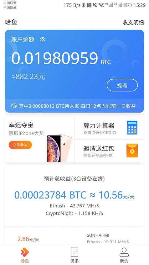 面向小白挖矿用户的一键挖矿工具---【哈鱼矿工】发布，哈鱼矿工联合哈鱼矿工发比特币红包啦！！