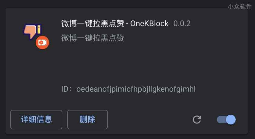 OneKBlock - 一键拉黑为微博评论点赞的用户[Chrome] 3