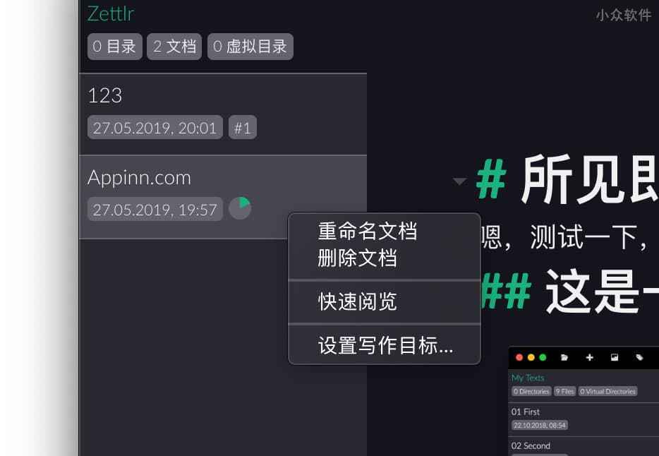 Zettlr - 撰写专业论文的 MarkDown 编辑器[Win/macOS/Linux] 5