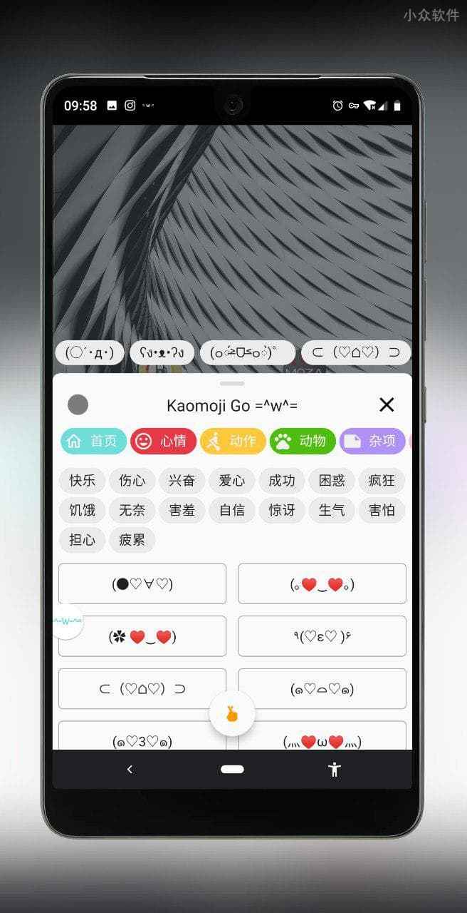 Kaomoji GO - 良心 Android 应用：づ(・ω・)づ-颜文字-表情符号 2