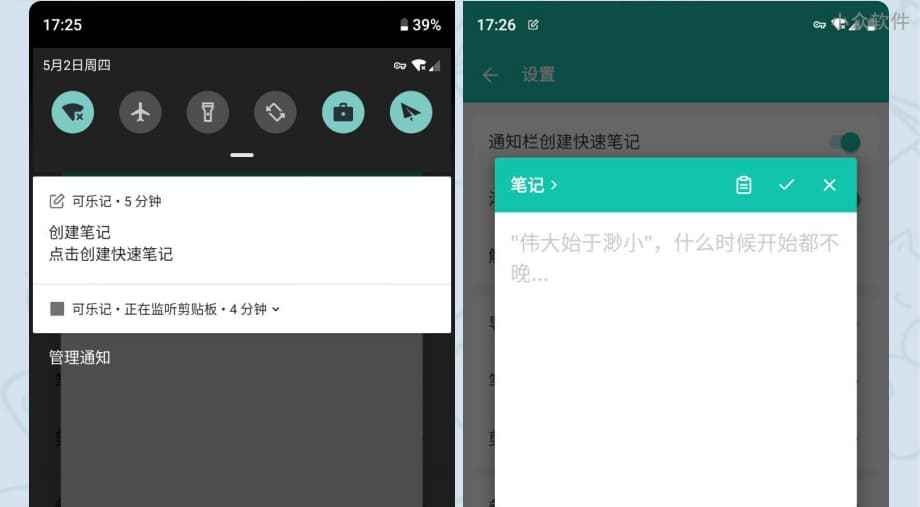 可乐记 - 简单而完美的笔记应用[Android] 5