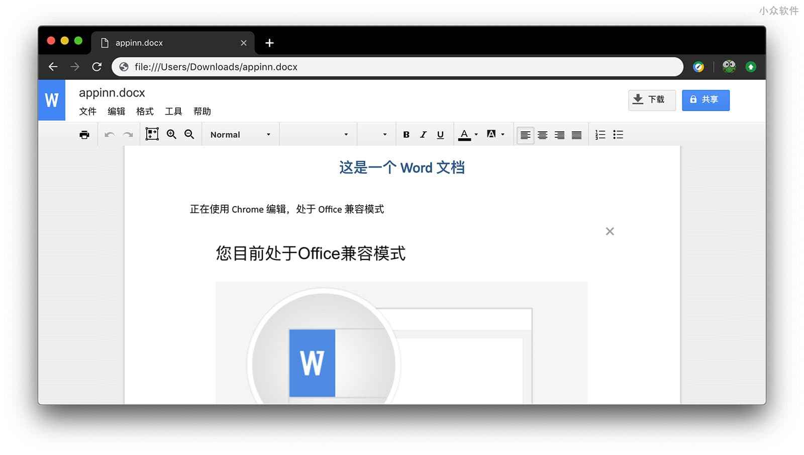 离线可用，用 Chrome 直接查看和编辑 Word、Excel、PPT 文档 2