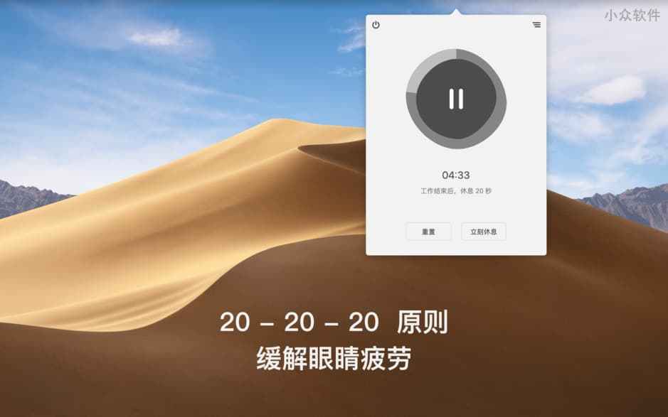 休息一下 - 遵循 20-20-20 视力保护原则的休息提醒应用[macOS] 2