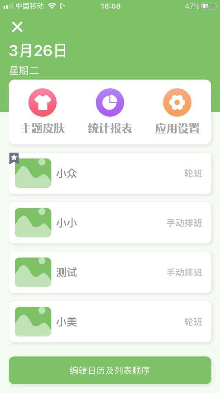 小渔排班 - 轮班日历，适合医生、护士、制造业等倒班工作者[iPhone] 2