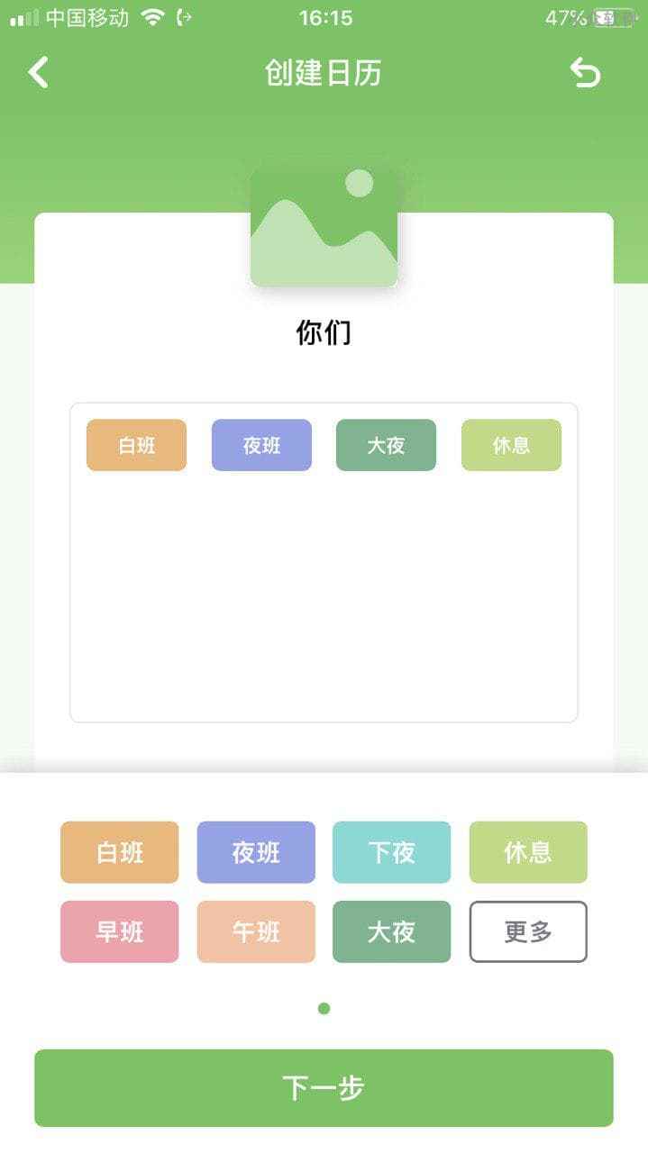 小渔排班 - 轮班日历，适合医生、护士、制造业等倒班工作者[iPhone] 4