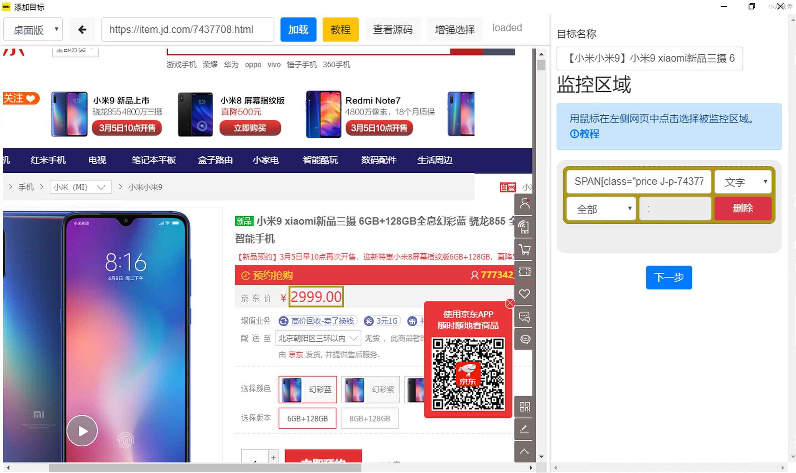 OpenWebMonitor - 实时监控网页变化，并报警通知[Win/macOS] 3