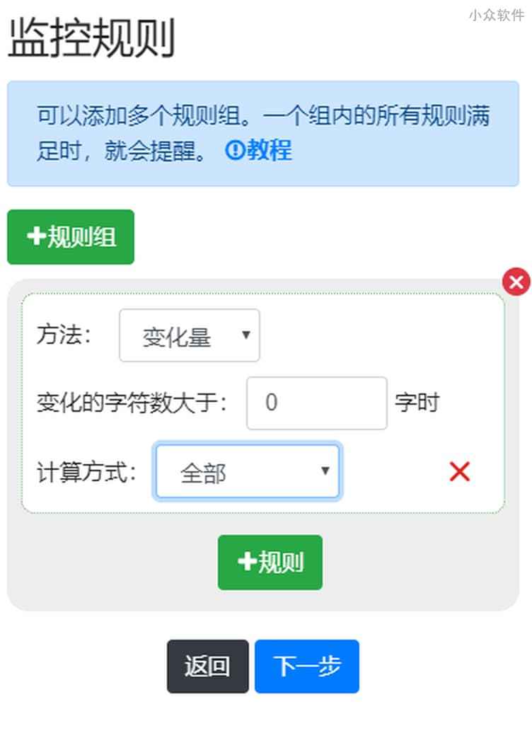 OpenWebMonitor - 实时监控网页变化，并报警通知[Win/macOS] 4