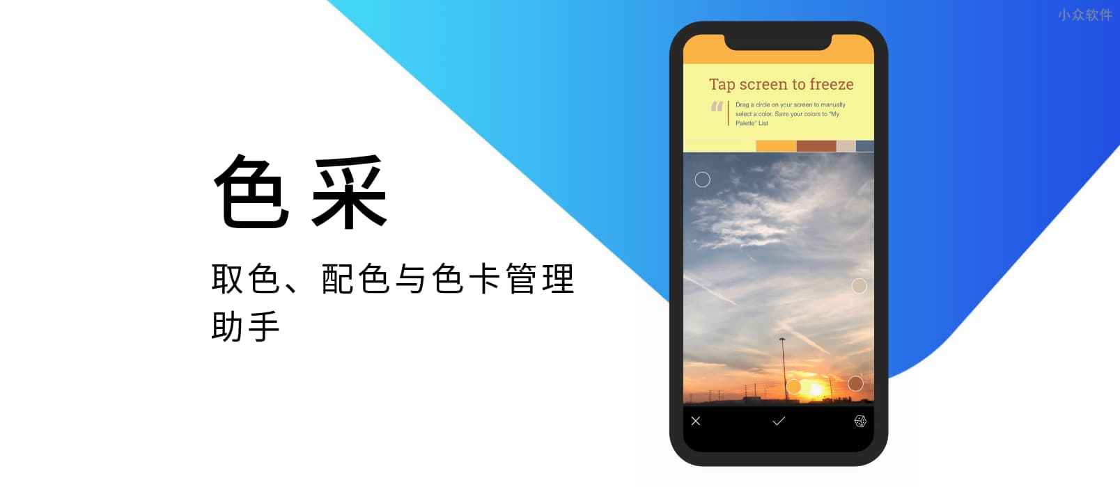 色采 – 更好用的取色、配色与色卡管理助手[iOS/Android]