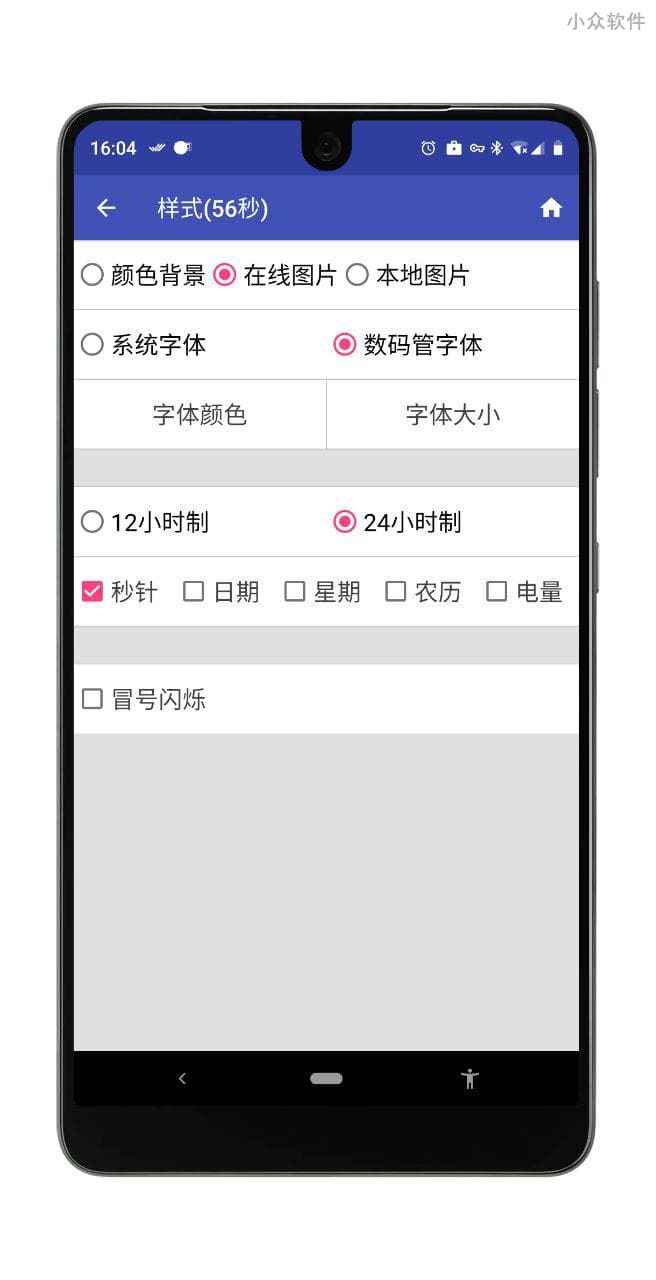 新机表 - 旧物利用，优雅的全屏显示时间应用[Android] 3