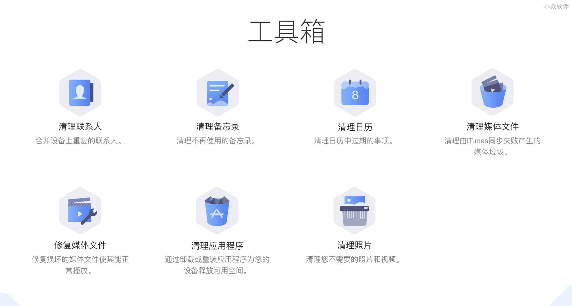 PhoneClean - iOS 瘦身优化神器，为 iPhone、iPad 提速扩容 6