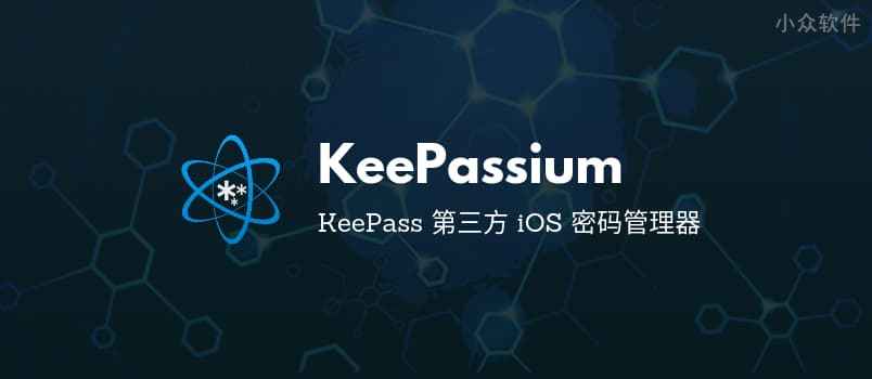 KeePassium – 基于开源密码管理器 KeePass 的 iOS 客户端