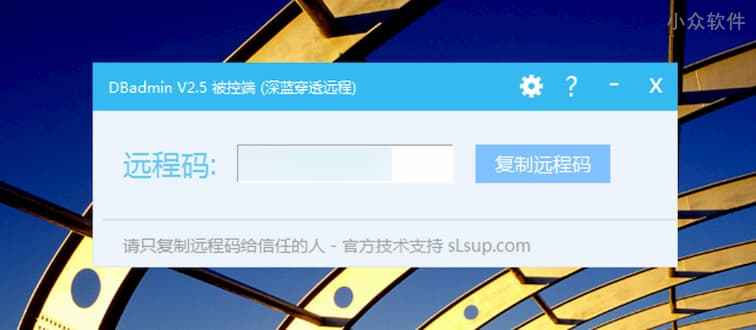 DBadmin 深蓝穿透远程 - 支持 iPhone、Android 的 免费内网穿透、远程控制工具[Windows] 2