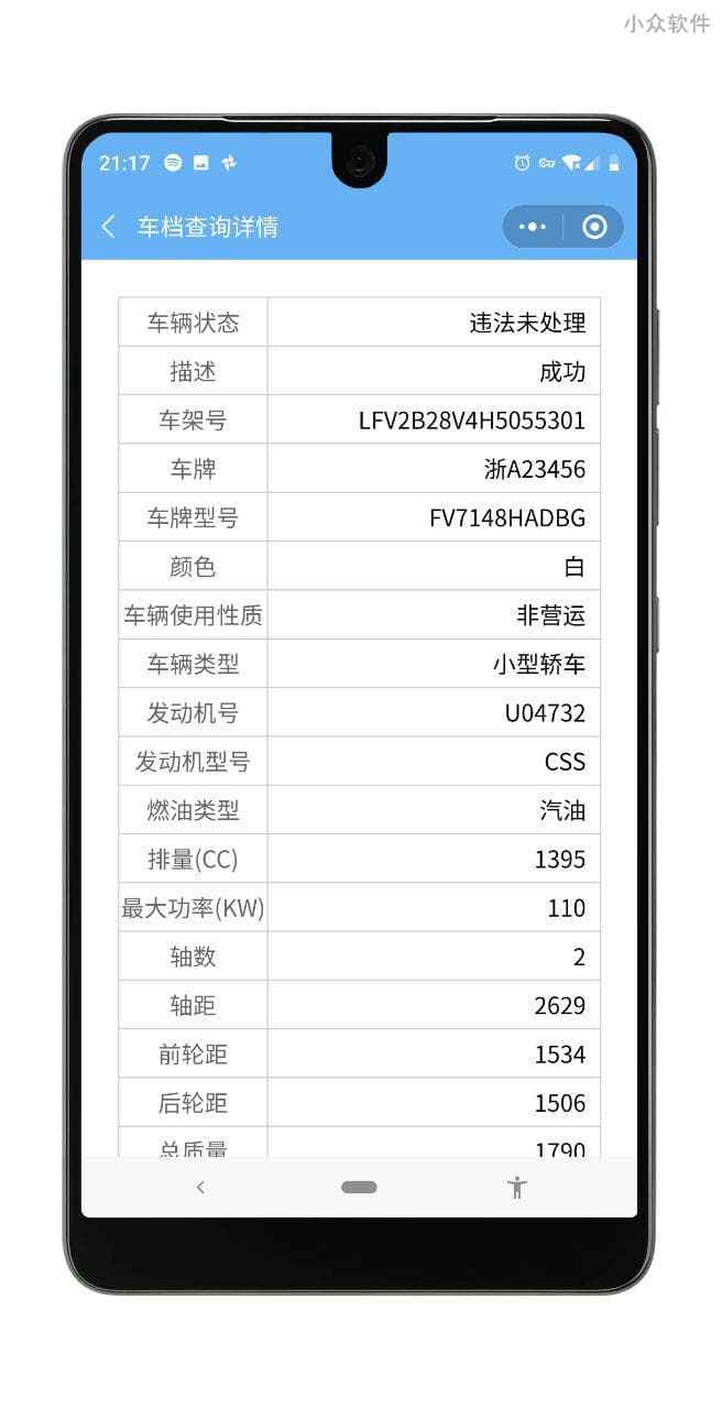 二手车水太深？有它就够了！ 18