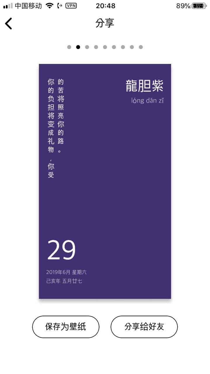 365传统色 - 为上千种颜色命名，感受传统色彩之美[iPhone/iPad] 4