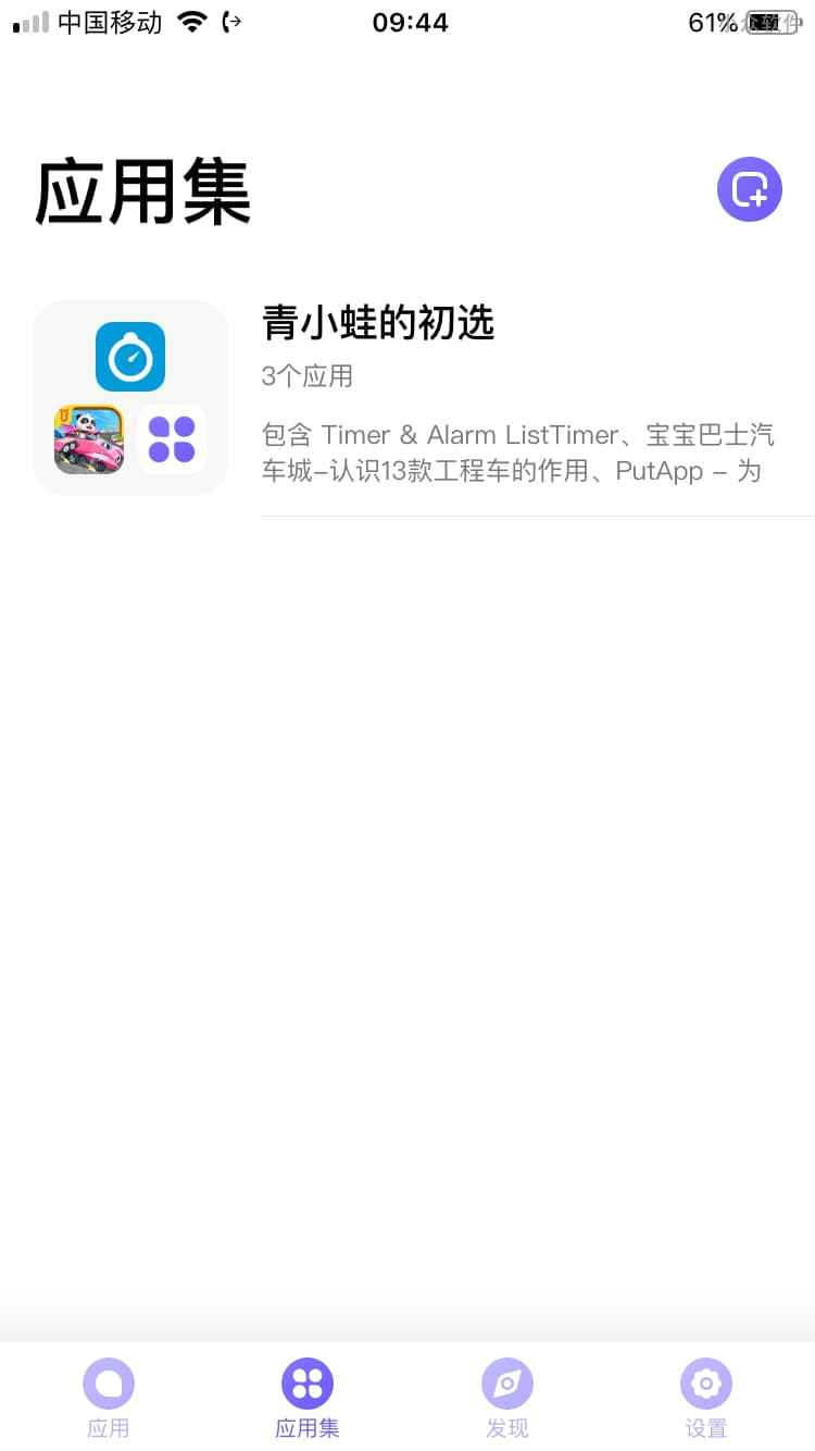 PutApp - 第三方 App Store 心愿单，帮你收集喜欢的应用[iPhone/iPad] 6