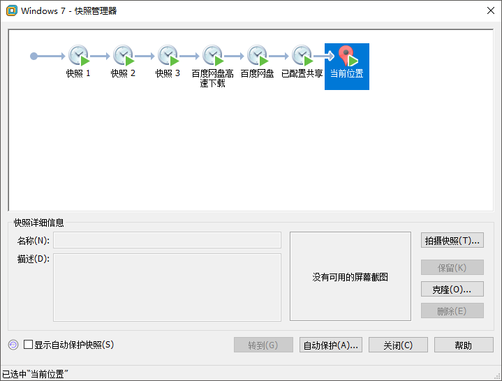 利用虚拟机高速下载百度网盘文件(图6)