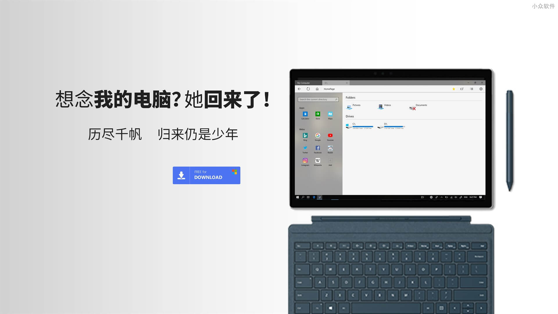 我的电脑 - 终于有一款 UWP 版的 Windows 10「我的电脑」了 13