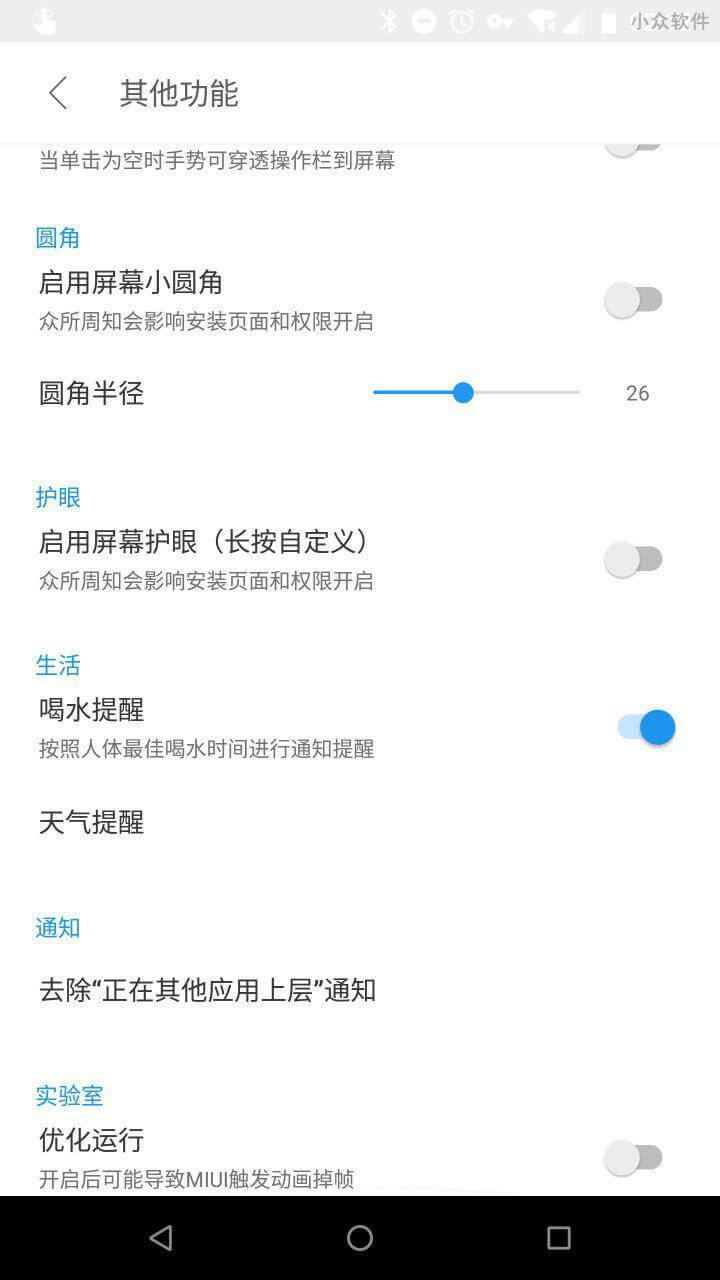 边缘任务 - 无需 root 几乎完美模拟全面屏手势[Android] 3