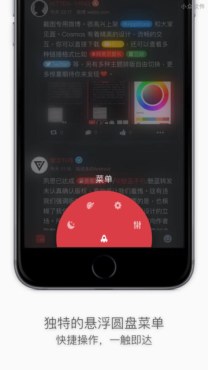 Cosmos - 别具一格的微博客户端[iPhone 限免] 2