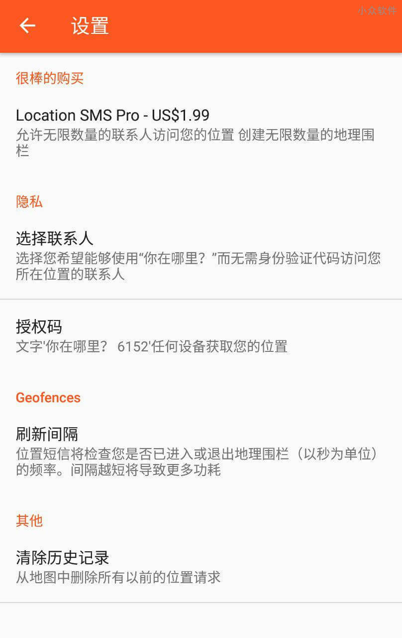 Location SMS - 无需网络，一条短信「紧急联系人」就能获取你的位置[Android] 2