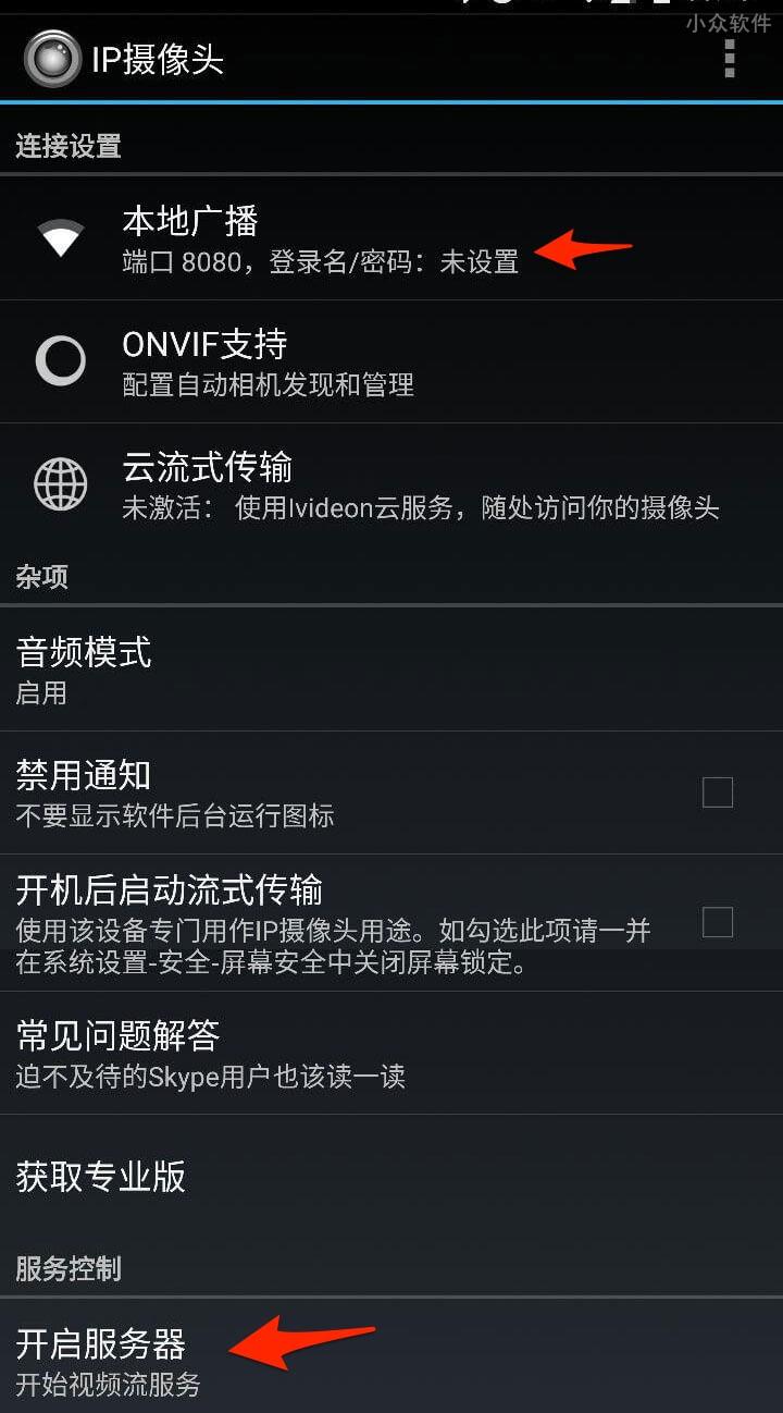 闲置 Android 设备做摄像头，在群晖 Surveillance Station 中实现智能监控 3