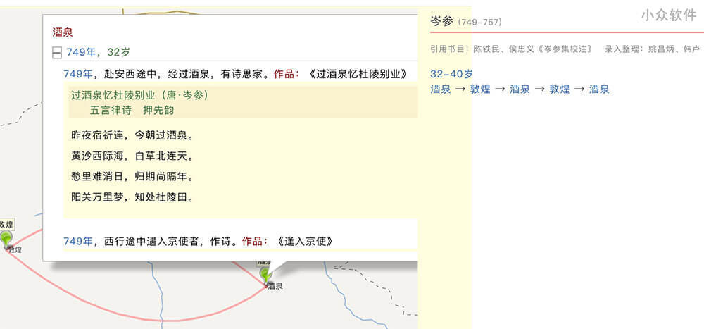 唐宋文学编年地图 - 带诗歌的地图 [Web] 3