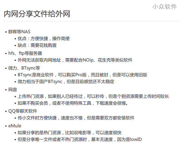 内网分享文件给外网方案不完全汇总 2