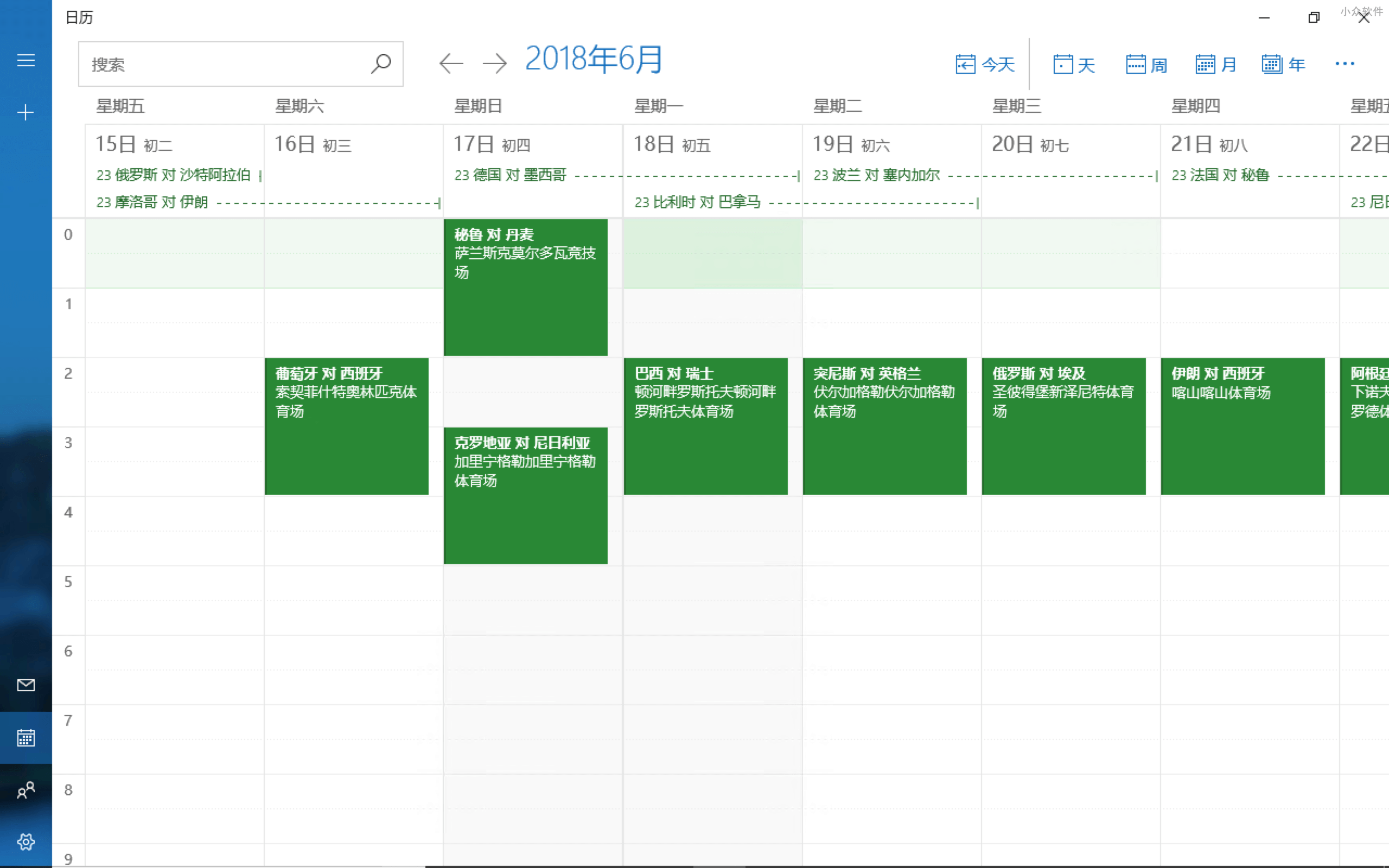 2018 俄罗斯世界杯 日历 .ics 文件分享 4