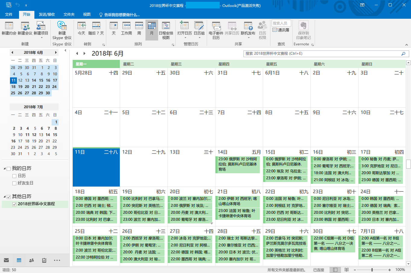 2018 俄罗斯世界杯 日历 .ics 文件分享 5