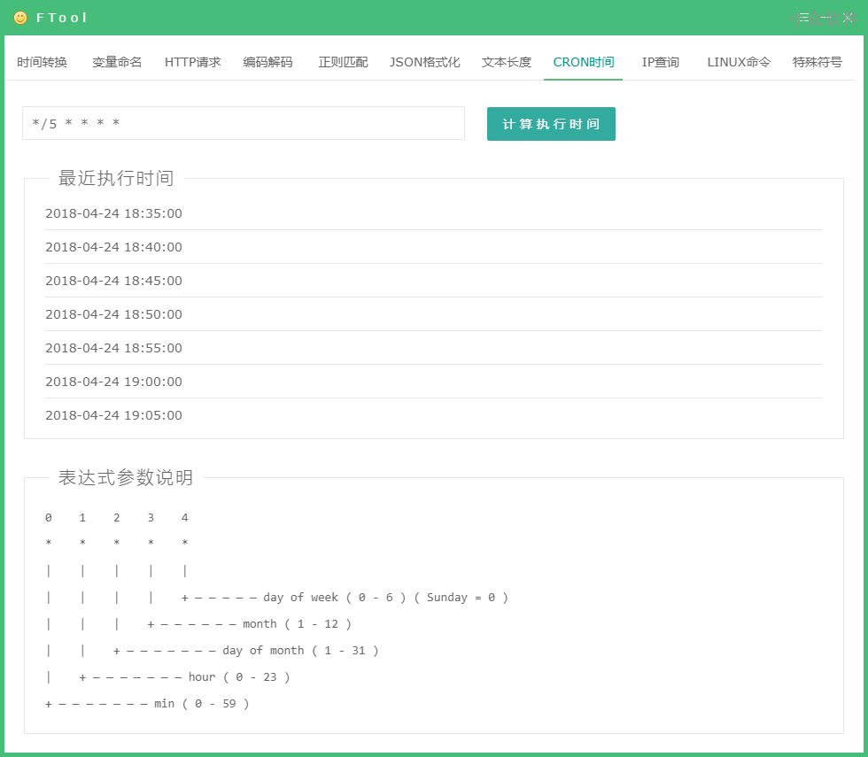 FTool - 基于 Electron 开发的开发工具箱 [Windows] 2