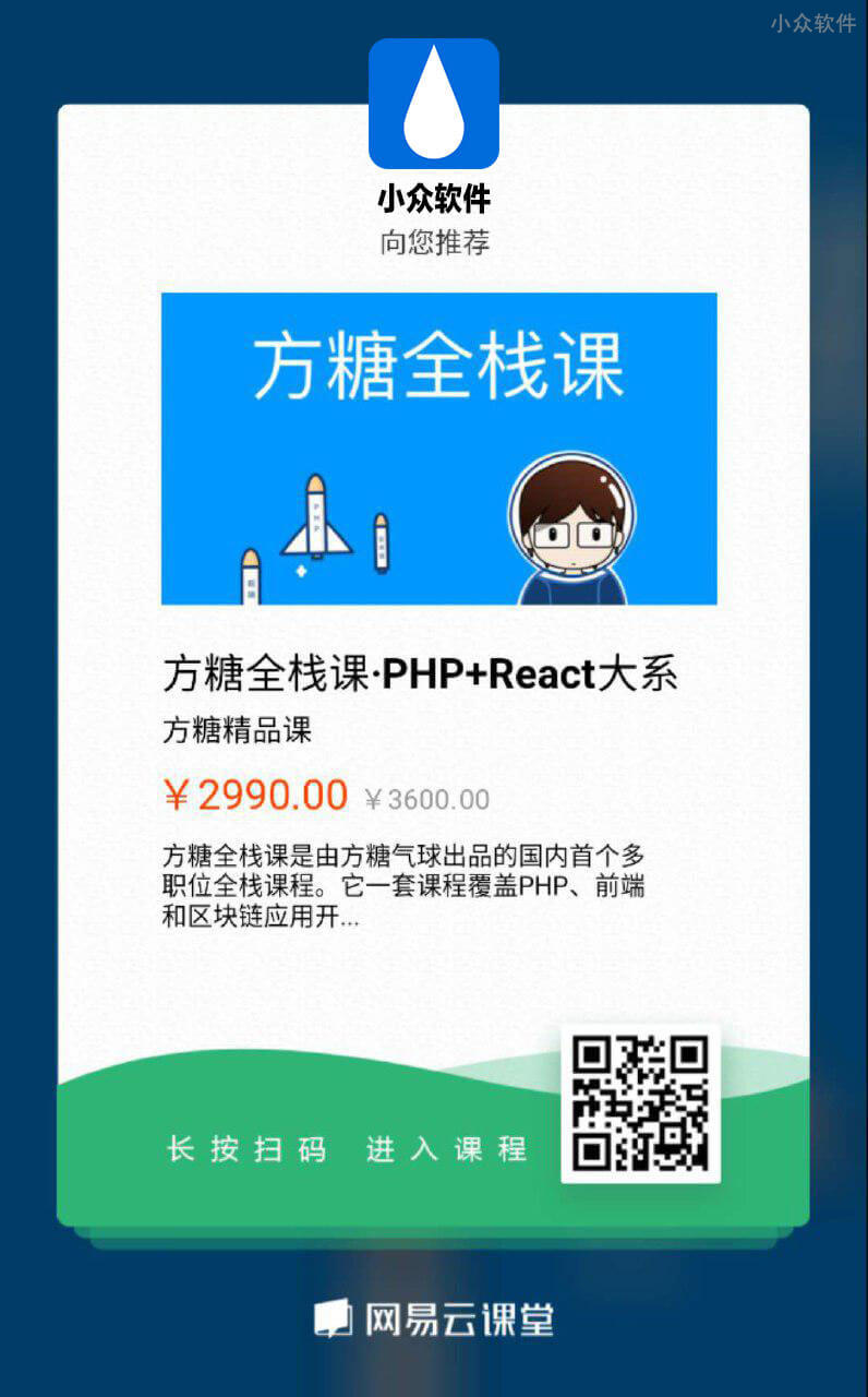 推荐一门适合「以编程为职业」的互联网开发课程：《方糖全栈课·PHP+React大系》 7