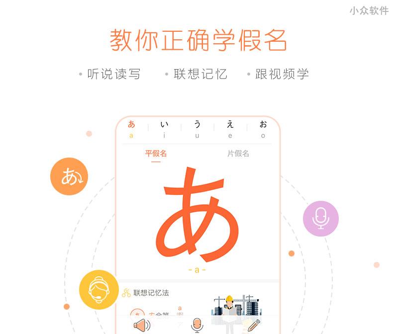 早道・五十音图 - 日语初学者工具 [iPhone/Android] 2