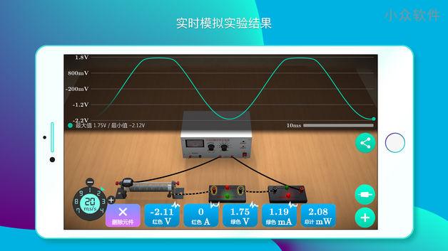 物理实验课 - 仿真初中、高中物理实验，25 种电路元件自由连接[iOS/Android] 2