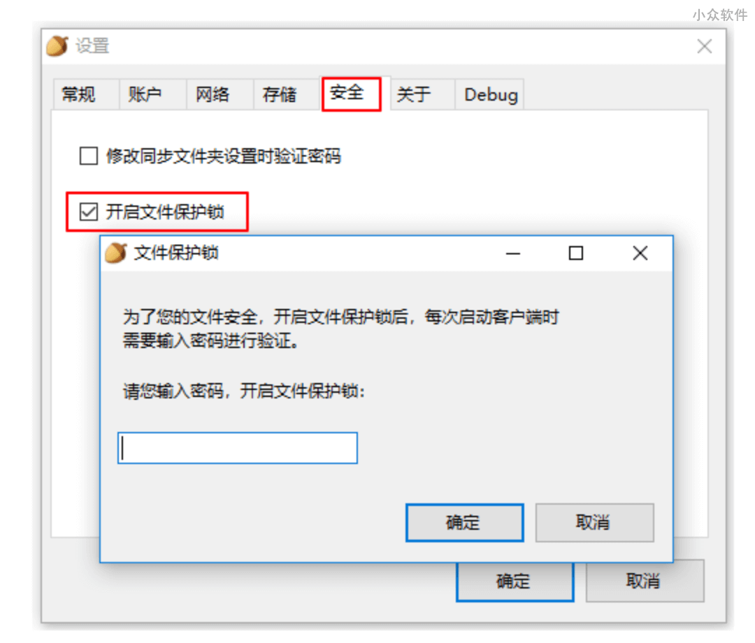 坚果云新增 云桥模式、文件保护锁等功能，可以节省空间/加密文件 [Windows] 5