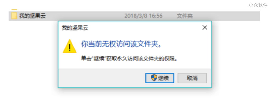 坚果云新增 云桥模式、文件保护锁等功能，可以节省空间/加密文件 [Windows] 7