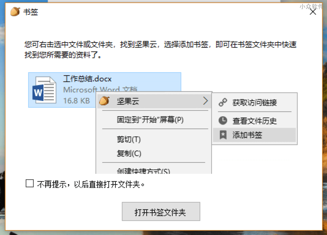 坚果云新增 云桥模式、文件保护锁等功能，可以节省空间/加密文件 [Windows] 10