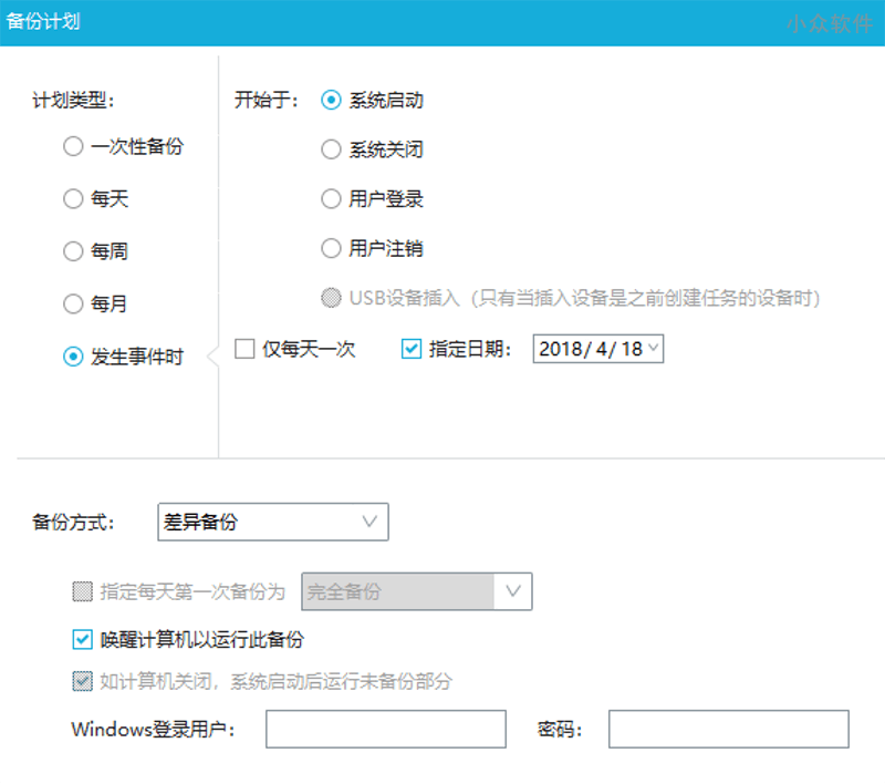 [特约限免 2 天] EaseUS Todo Backup Home - 数据/系统 备份恢复小能手 [Win] 2