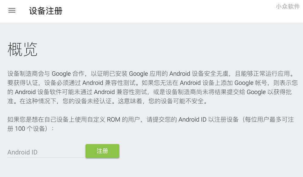 Google 屏蔽了那些未认证设备运行 GApps，以后要怎么安装全家桶？ 3