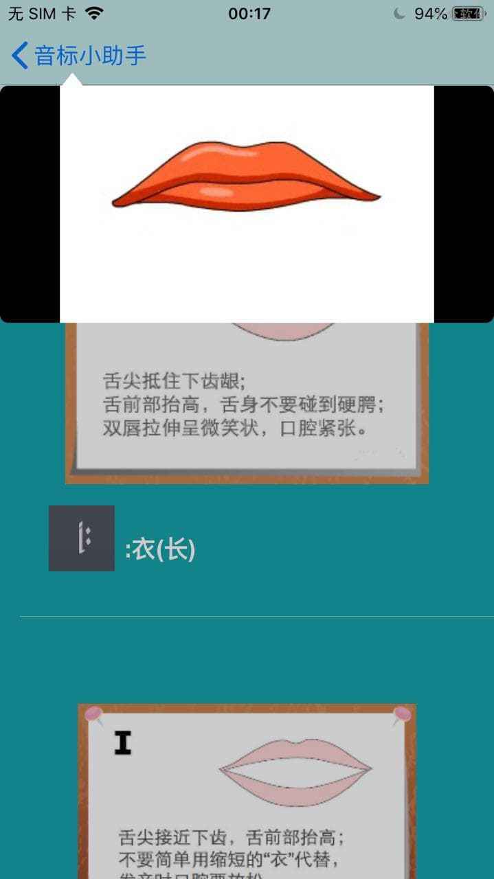 音标小助手 - 适合英语初学者的简易「音标学习」工具 [iOS/Android] 2