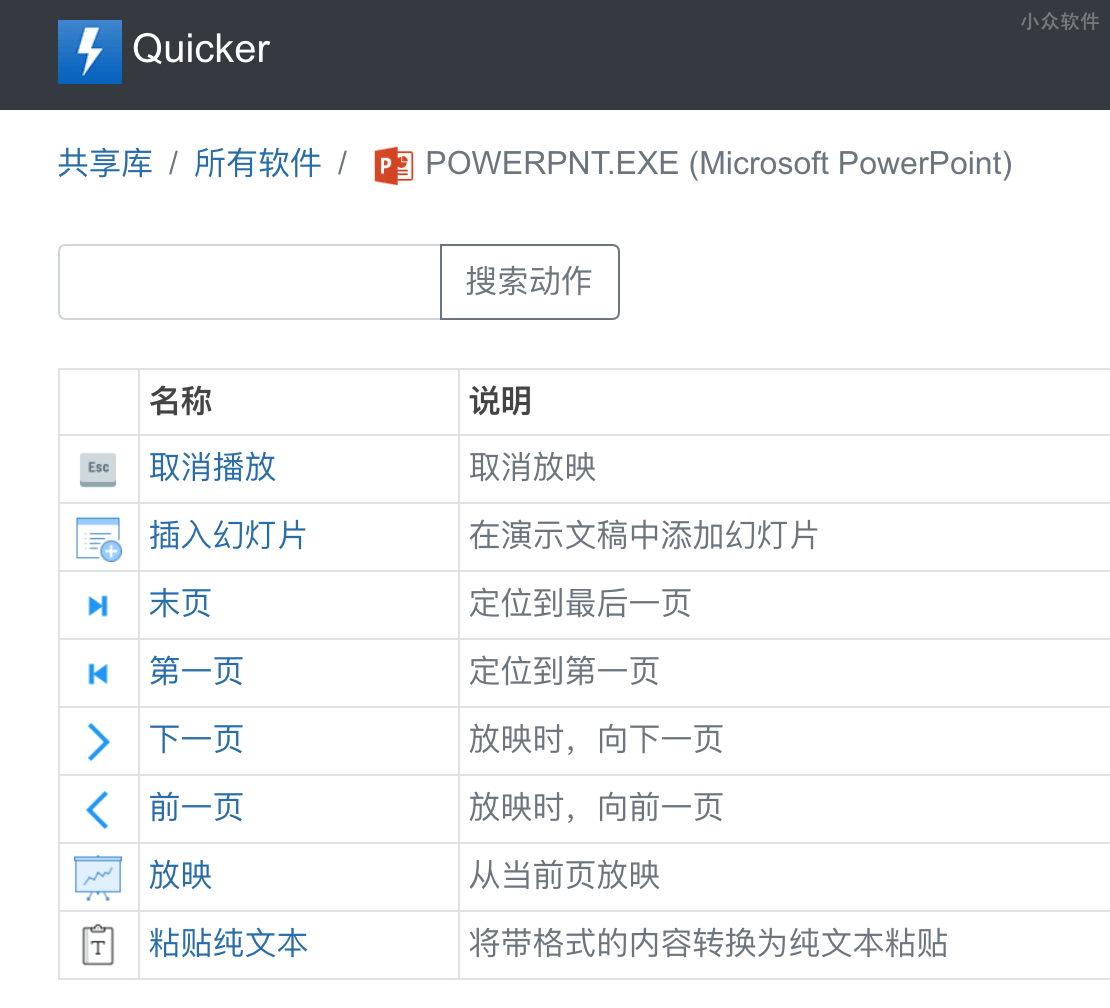 Quicker - 鼠标效率神器：不用键盘也能「很快」手机屏扩展当遥控器 [Windows] 8