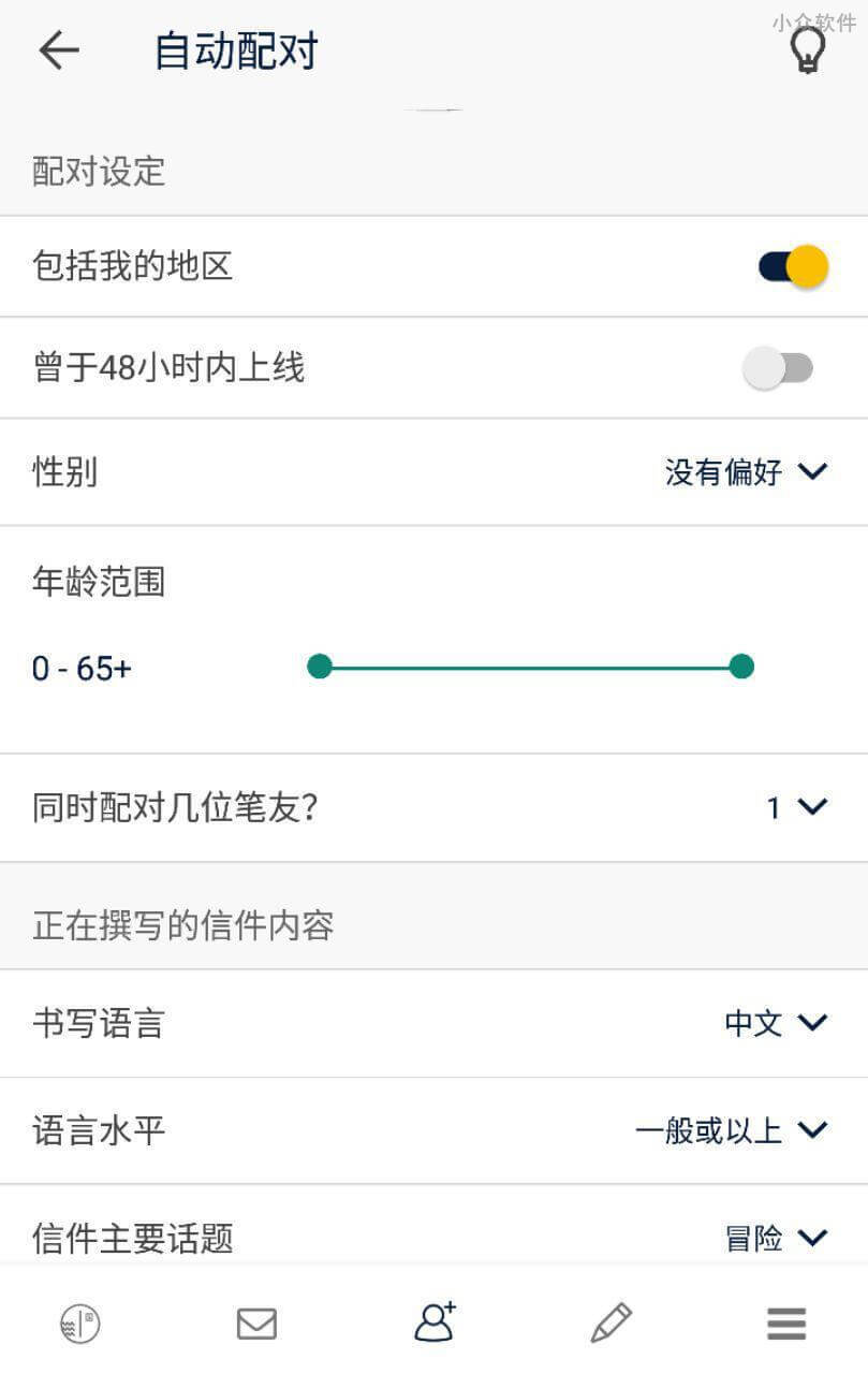 手机已经这么快了，为什么还要慢下来「交笔友」？ 4