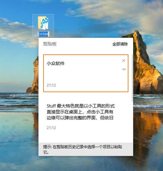 最新版 Windows 10 带来了期待已久的「剪贴板管理」与「云剪贴板」功能 2